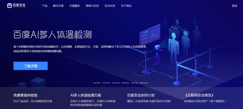 百度安全