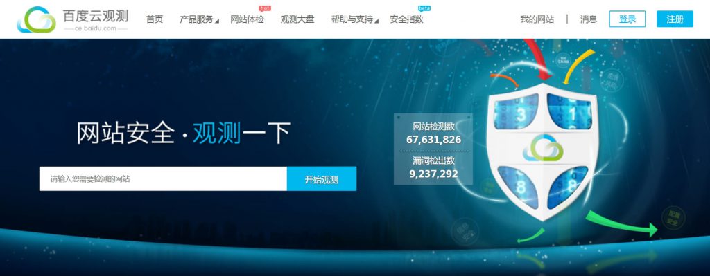 百度云观测