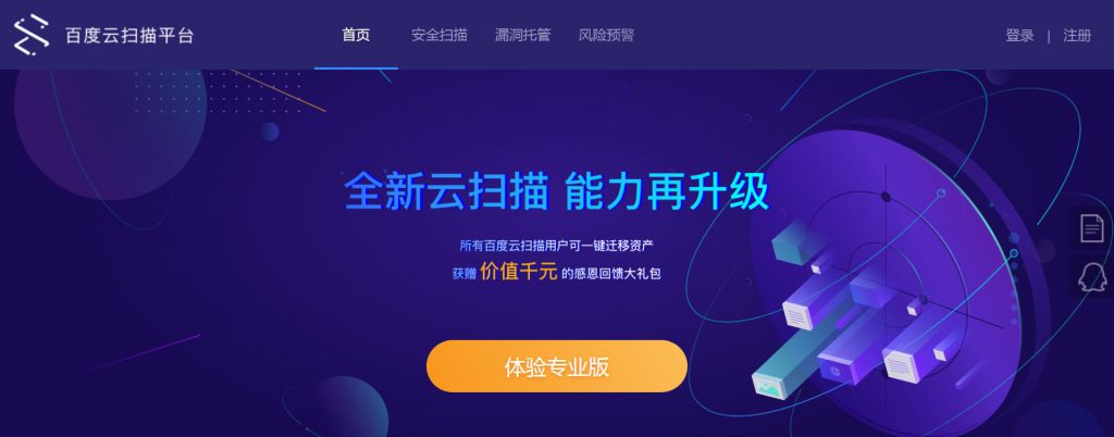 百度云扫描 百度云扫描
