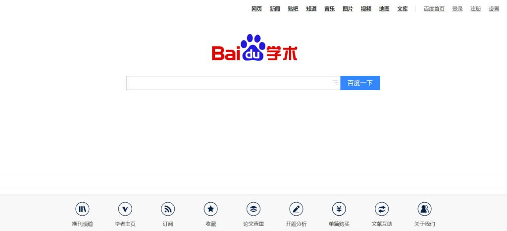 百度学术