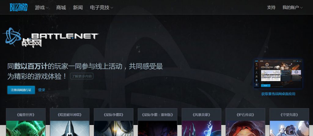暴雪游戏