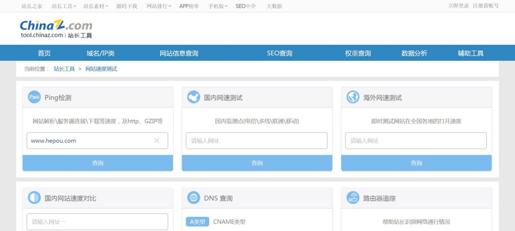 站长网站测速