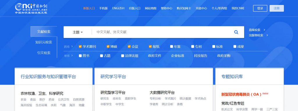 中国知网