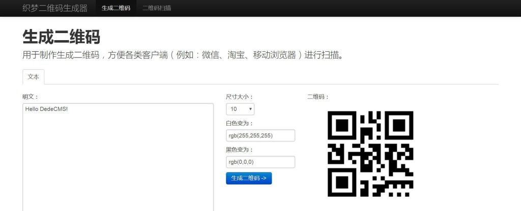 织梦二维码