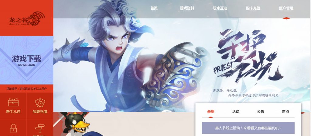 龙之谷