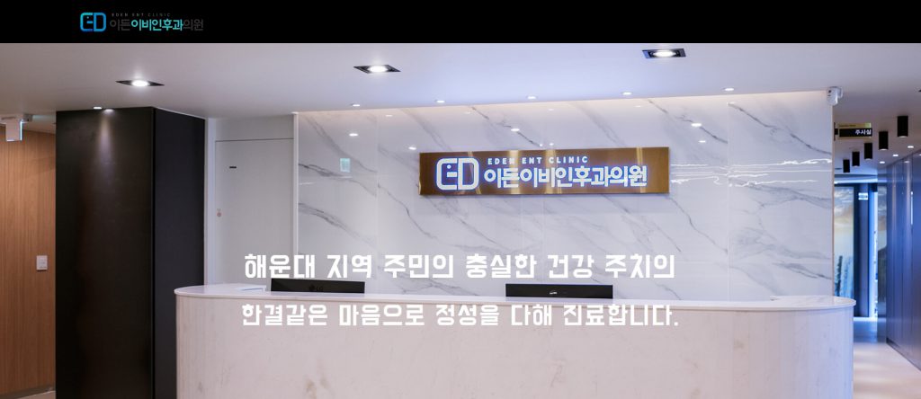 eden-ent