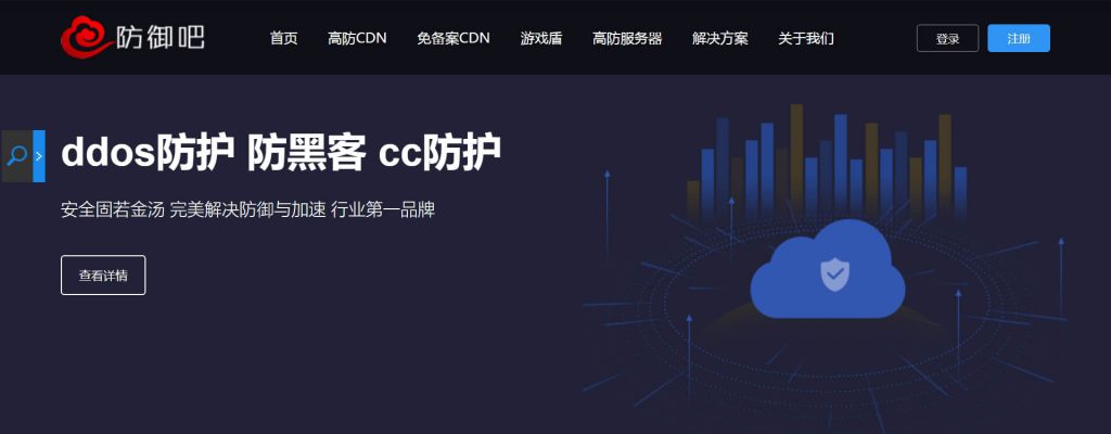 防御吧