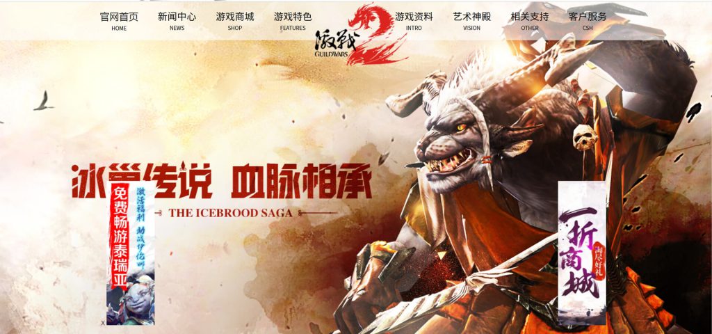 激战2