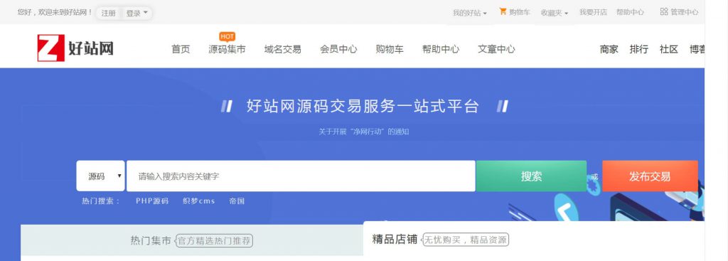 好站网