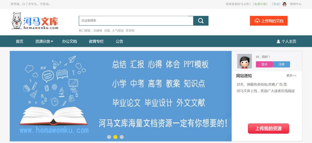 河马文库