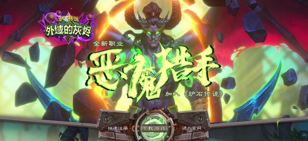 炉石传说