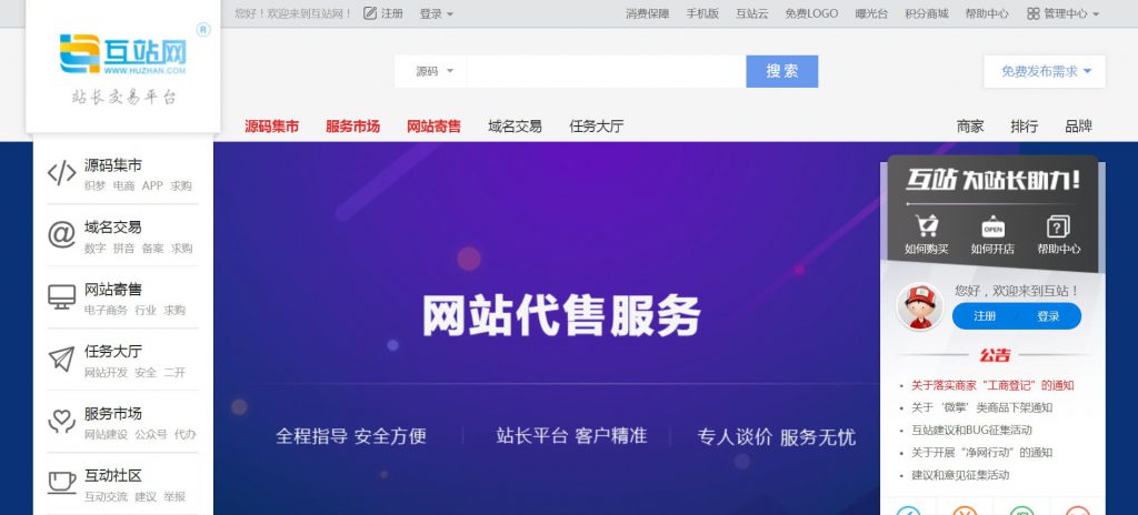 互站网