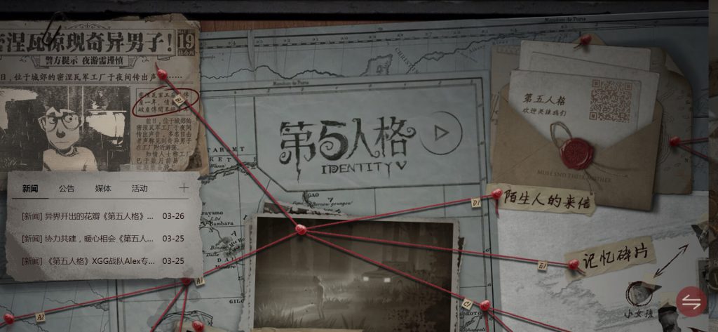 第五人格 第五人格