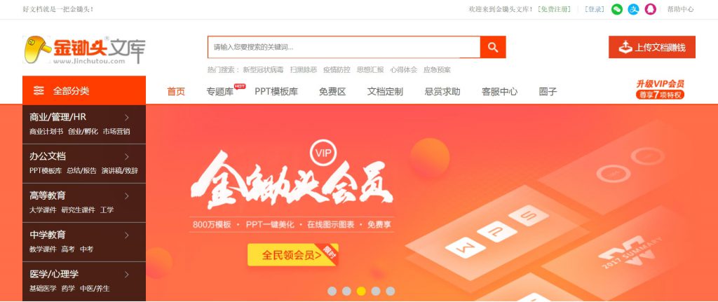 金锄头文库
