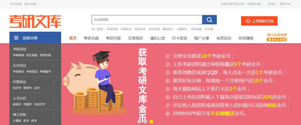 考研文库