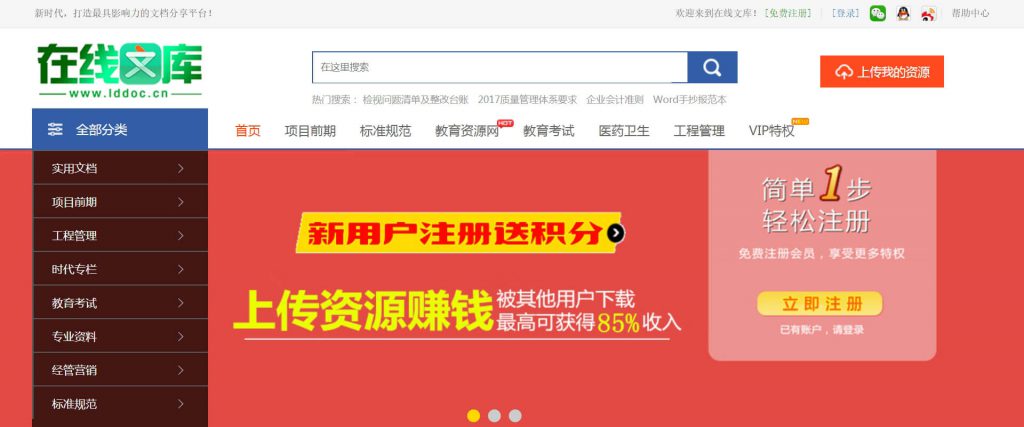 在线文库 在线文库