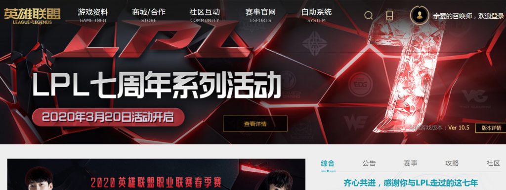 英雄联盟