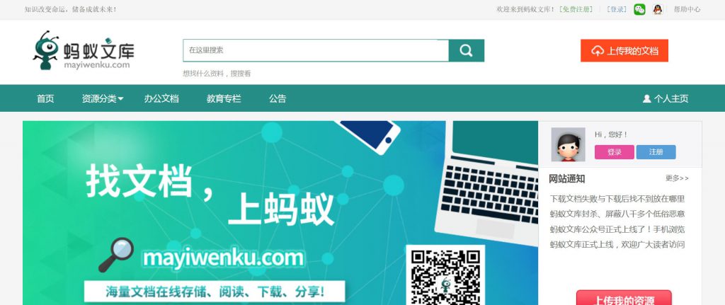蚂蚁文库