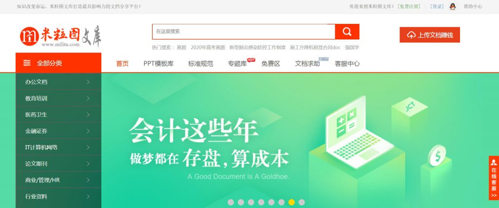 米粒图文库