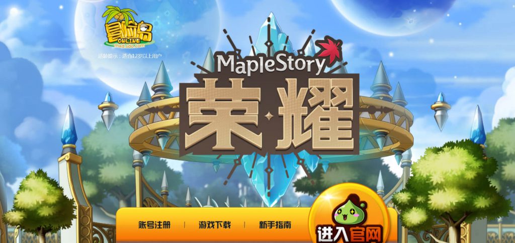 冒险岛