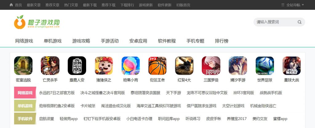 橙子游戏网 橙子游戏网