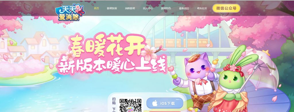 天天爱消除