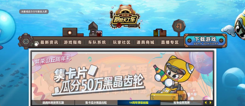 跑跑卡丁车