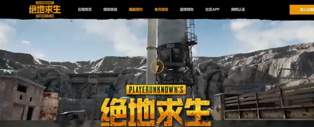 绝地求生