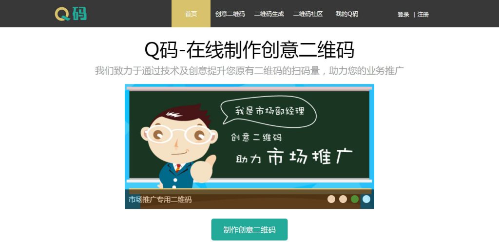 Q码