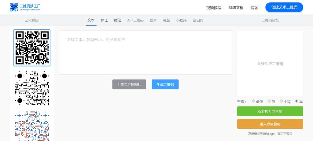 二维码梦工厂