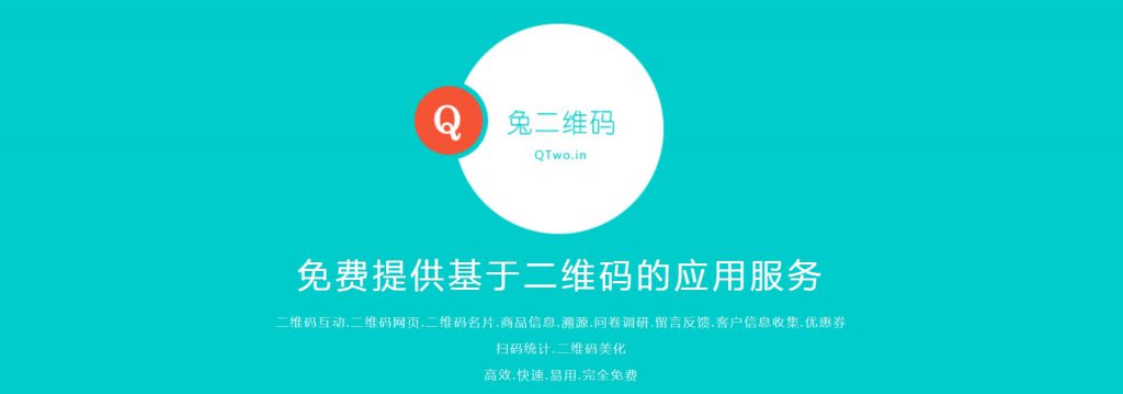 Q兔二维码