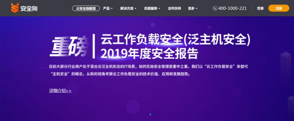 安全狗