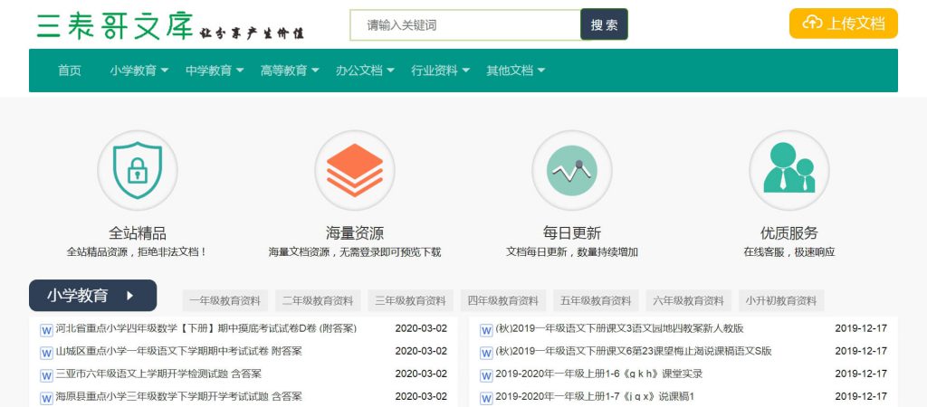 三表哥文库网