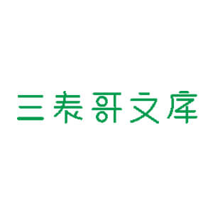 三表哥文库