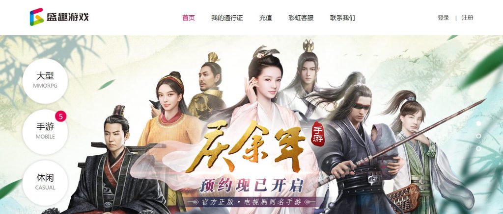 盛趣游戏