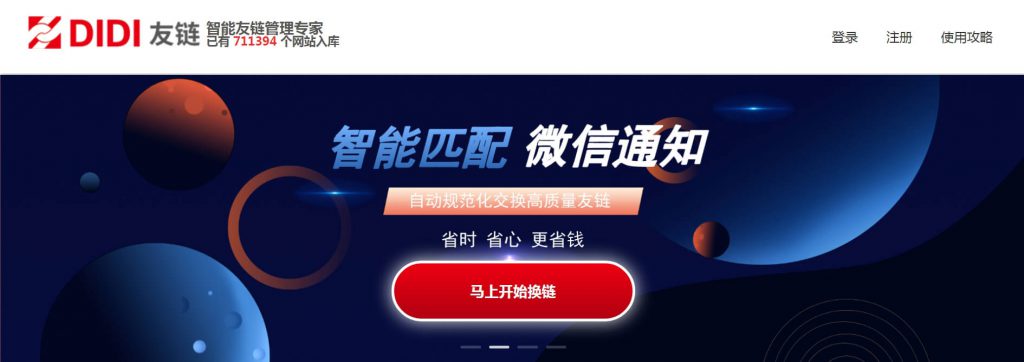 搜外滴滴友链