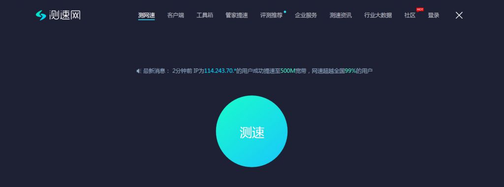 测速网