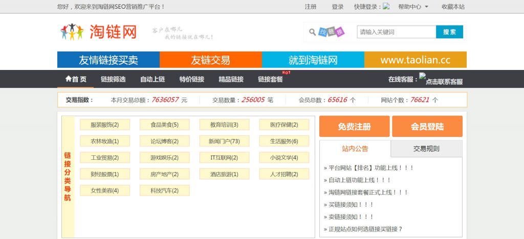 淘链网