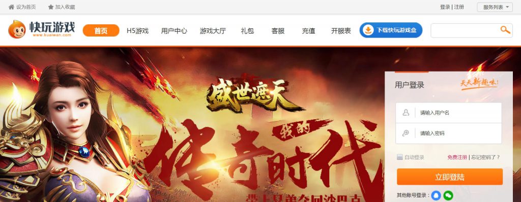 快玩游戏