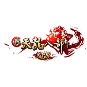 新天龙八部