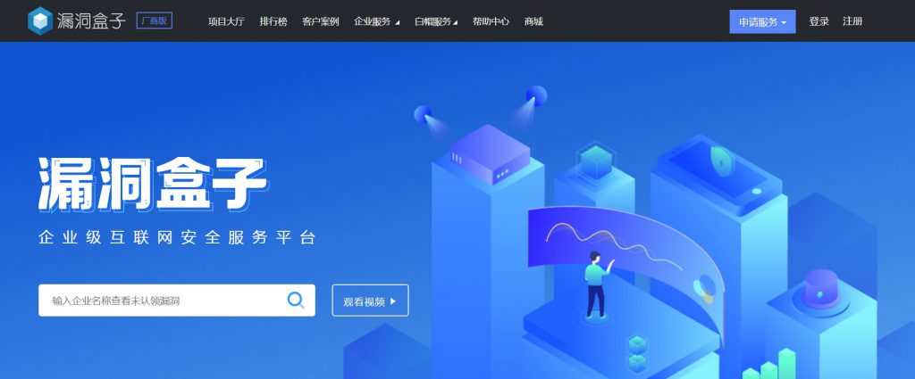 漏洞盒子