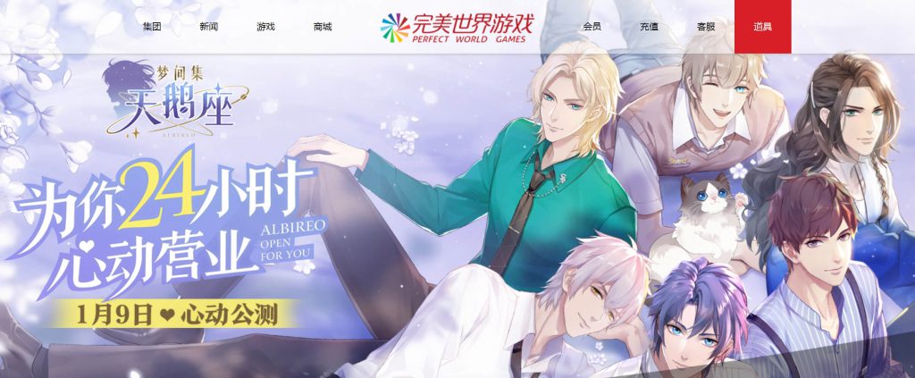 完美世界游戏