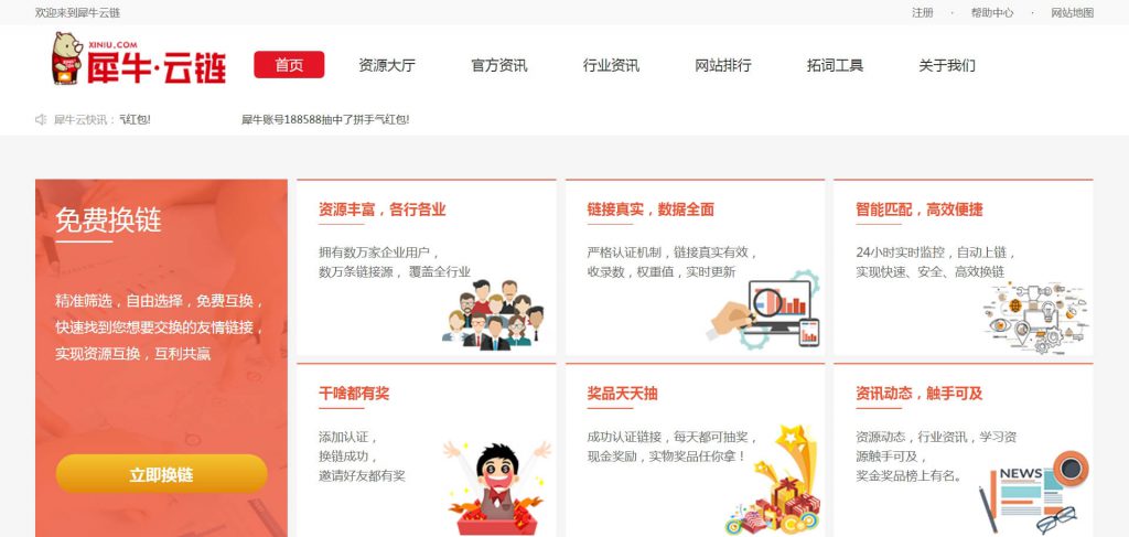 犀牛云链
