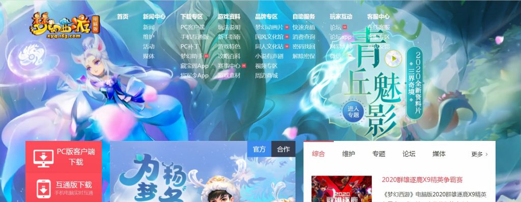 梦幻西游
