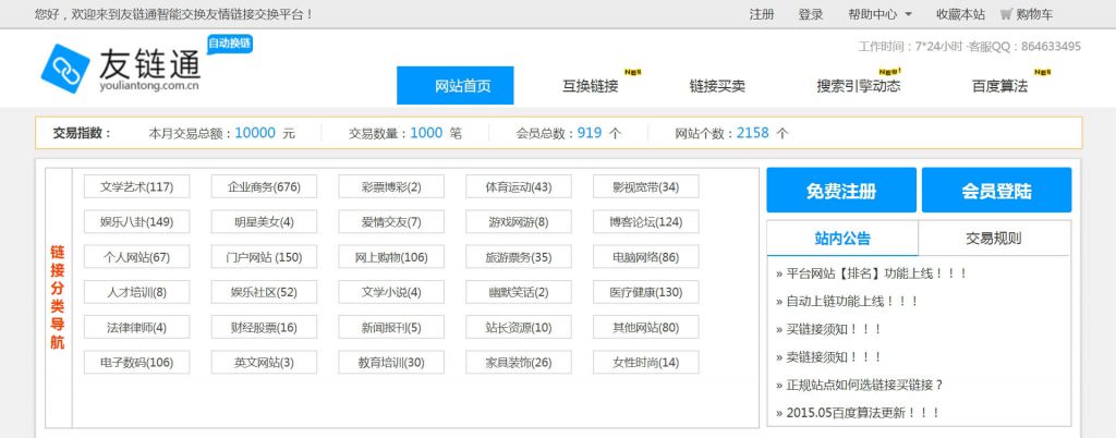 友链通