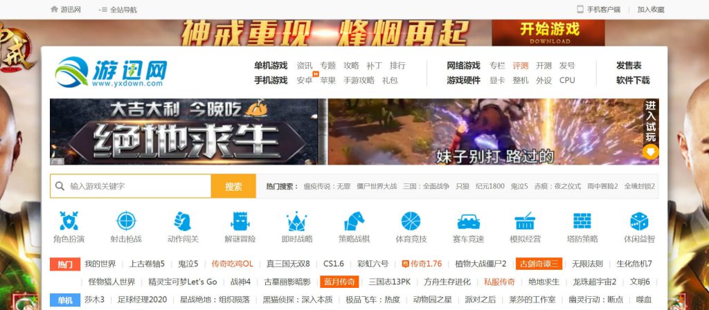 游迅网