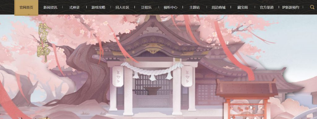 阴阳师
