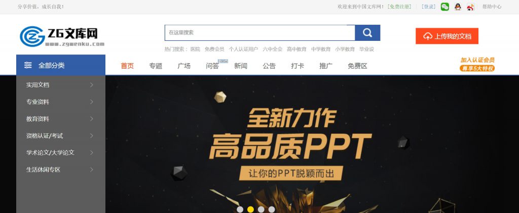ZG文库网