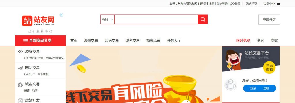 站友网