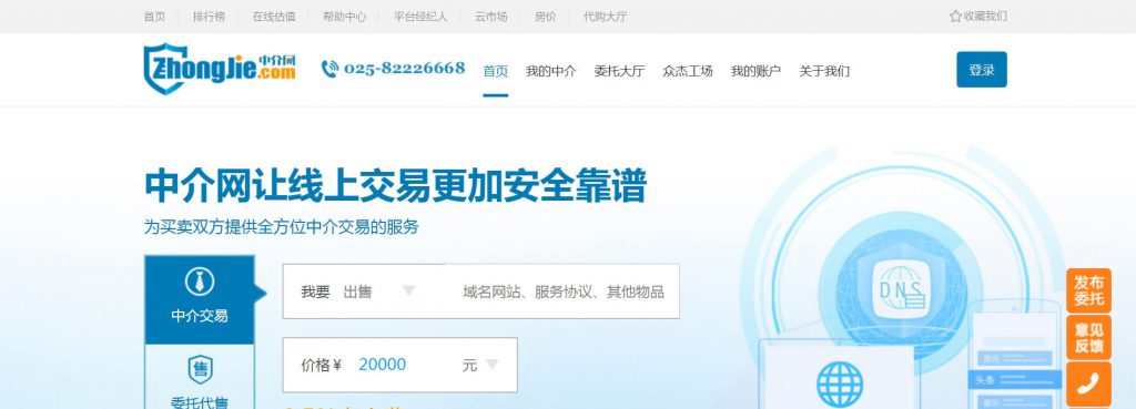 中介网